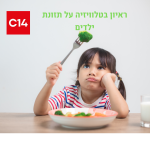 ראיון בטלוויזיה על תזונת ילדים וחזרה לבית הספר